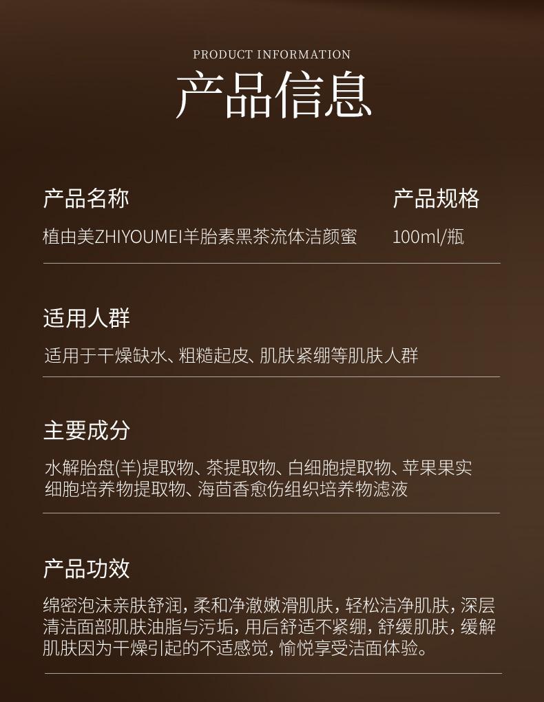 ZHIYOUMEI Sheep Fetus Serum Black Tea Fluid Facial Cleansing Cream Facial Cleanser