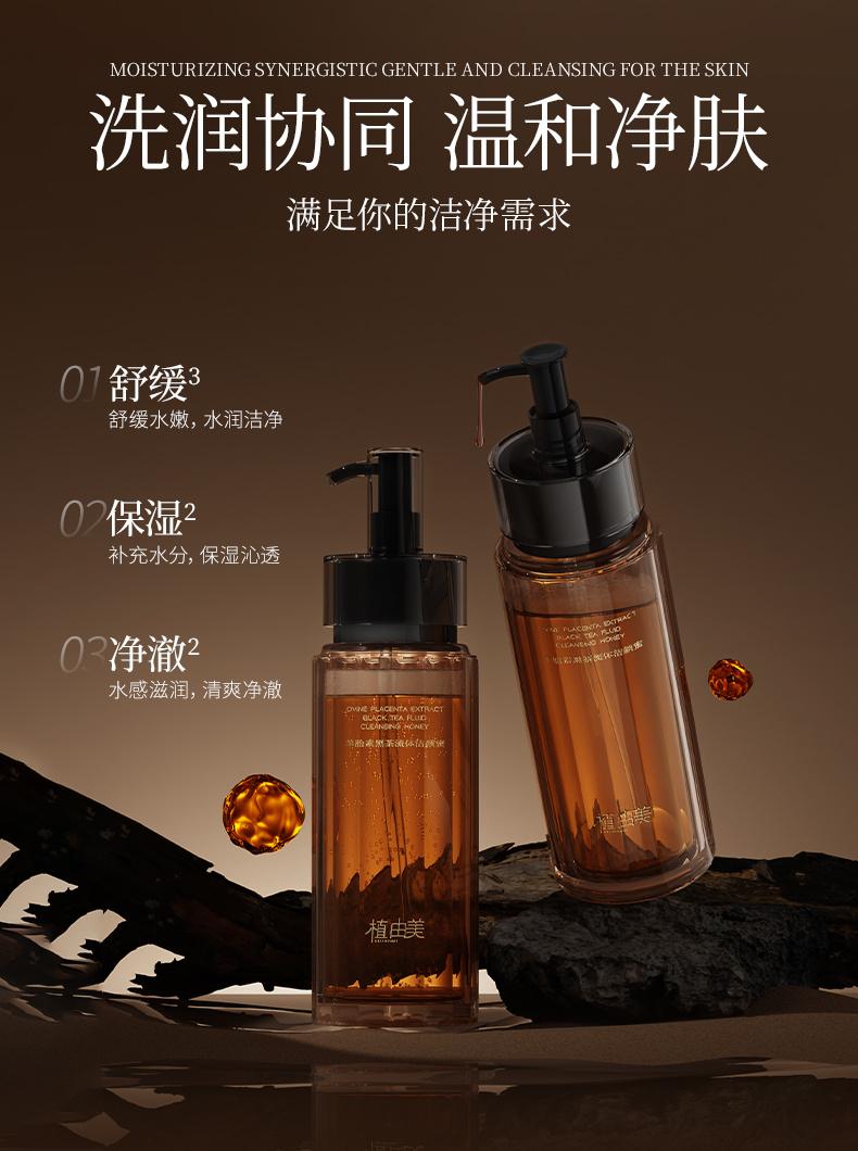 ZHIYOUMEI Sheep Fetus Serum Black Tea Fluid Facial Cleansing Cream Facial Cleanser