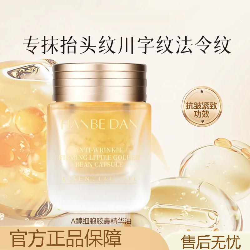 Han Dan New Upgrade Be A Small Golden Bean With Light Lines Anti-Wrinkle Firming Golden Bean Capsule Essence Zhenming