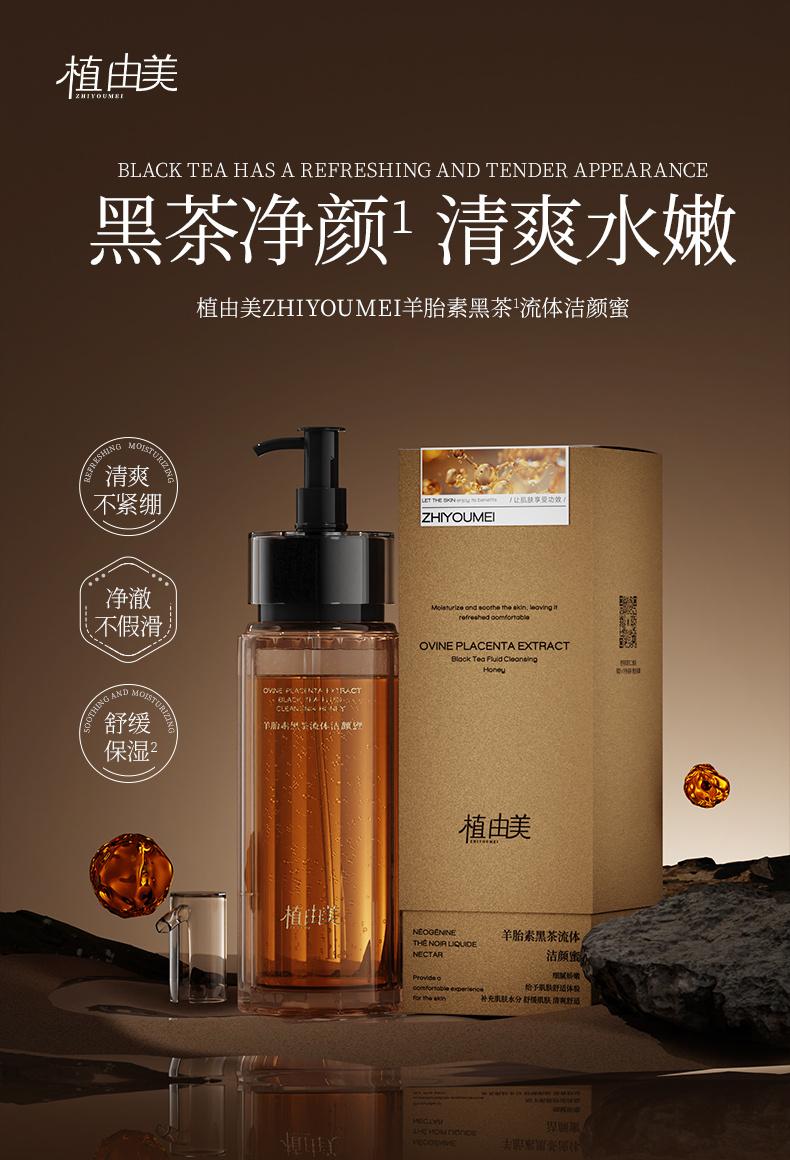 ZHIYOUMEI Sheep Fetus Serum Black Tea Fluid Facial Cleansing Cream Facial Cleanser